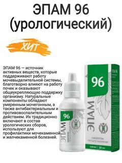 Эпам 96 урологический
