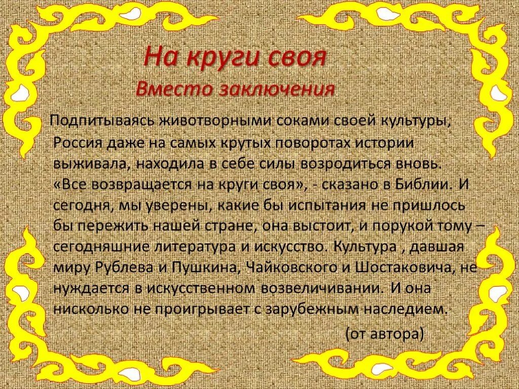 Возвращаться на круги своя. Вернуться на круги своя. Все вернется на круги своя. Все в жизни возвращается на круги.