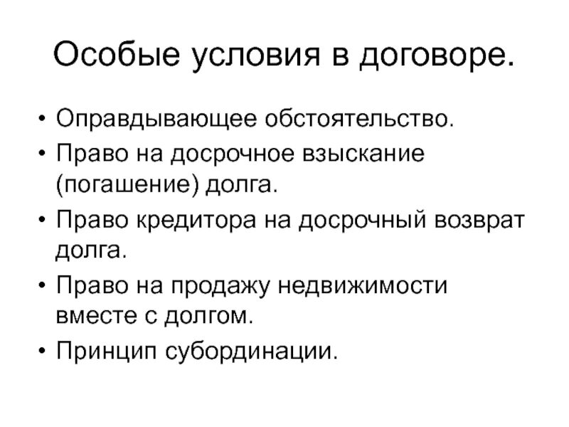 Особое условие. Оправдывающие обстоятельства. Статья семейные обстоятельства