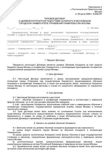 555 договор о целевом. 555 договор о целевом. Договор целевого назначения. Договор по целевому обучению. Пример целевого договора.