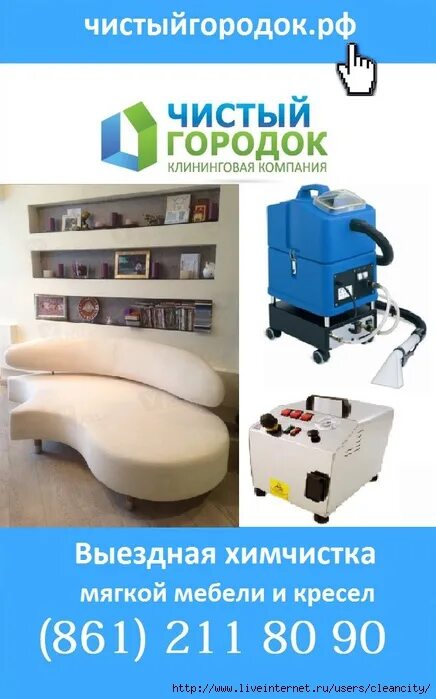 Как называется химчистка. Визитка химчистка мягкой мебели. химчистка мебели листовка. химчистка объявление. визитка химчистка мягкой.