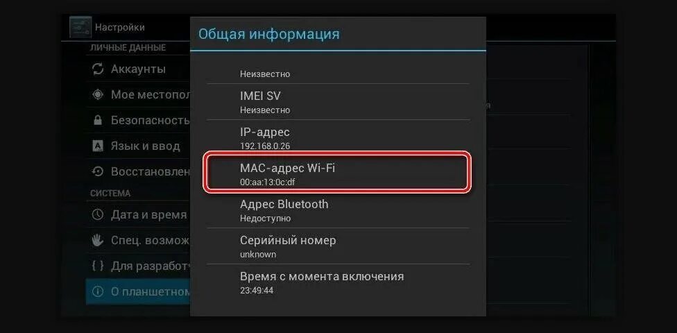 Где на планшете файлы. Mac-адрес Wi-Fi. Mac адрес планшета. Mac адрес вай фай. Узнать IP адрес телефона.