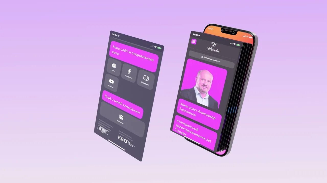 Digital ego. Электронная визитка. ego визитка. электронная визитка компании qr. электронная визитная карта.