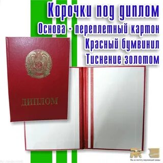 Формат диплома