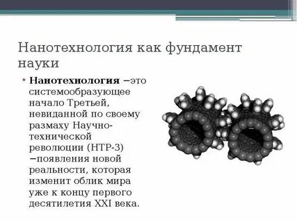 Наноматериал реферат