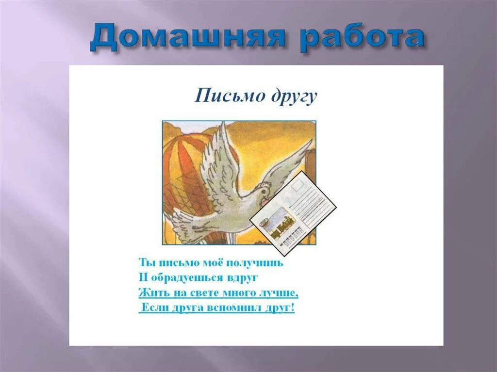 Написать письмо другу о своей школе. Письма к друзьям. Рисунок на тему письмо другу. Письмо другу в стихах. Проект письмо другу.