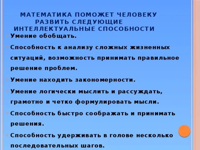 Что дает математика человеку. Зачем человеку математика. сравнение мохна математика и человек. зачем нужна математика книга.