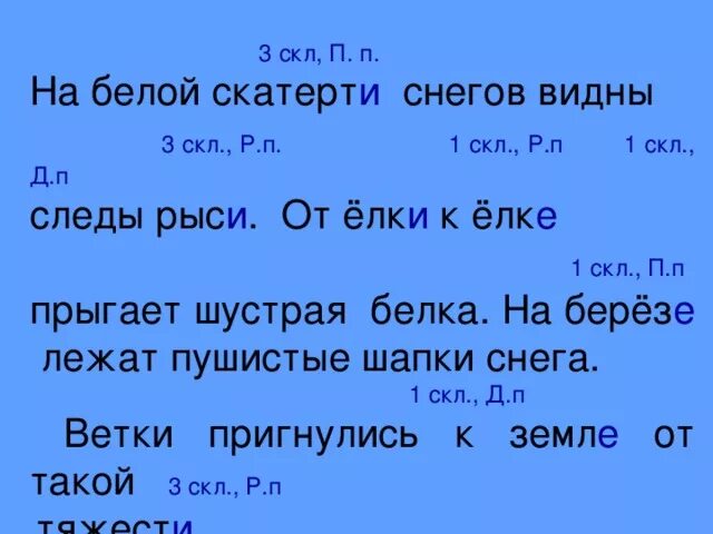 На скатерти какой падеж. Предложение на снегу видны заячьи следы. Разбор части речи красивые узоры звериных следов. На белой скатерти снегов видны следы.