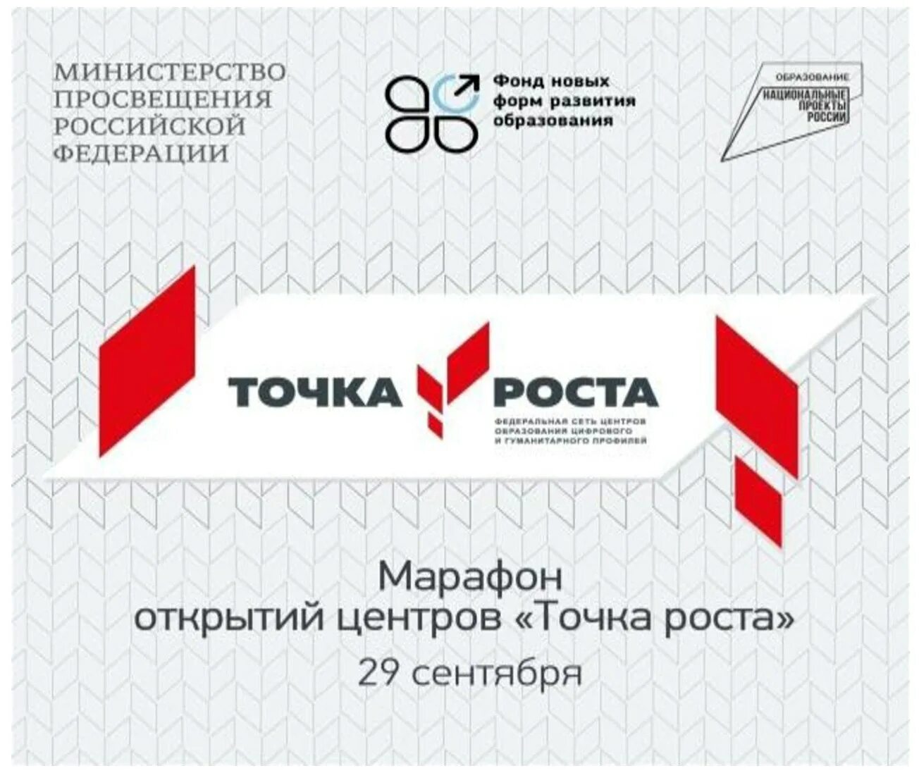 Центр точка роста программы. Точка роста. точка роста логотип. точка роста презентация. стенд точка роста.