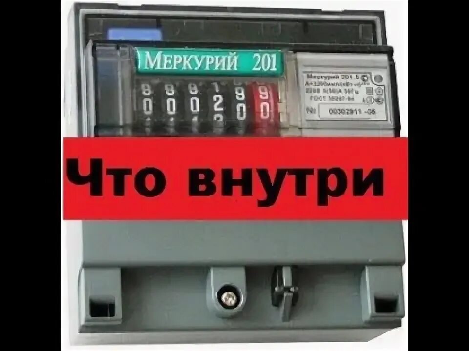 Электросчетчик меркурий как снять крышку Счетчик Меркурий 200 купить в Казани, цена 300 руб., дата размещения: 26.08.20