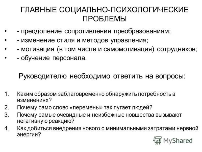 социально-психологические проблемы общества. аспекты психологии управления. социально психологический метод. социально психологические проблемы управления. социальные проблемы в социальной работе.