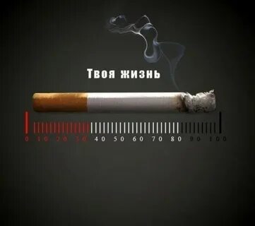 Лозунг против курения