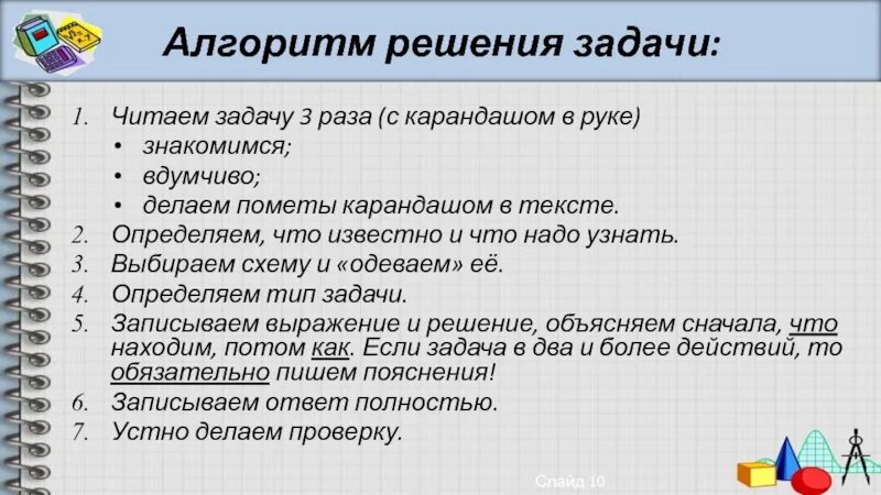 Алгоритм решения сложной задачи. Алгоритм решения задач 3 класс школа россии. математика задача алгоритм 2 класс. алгоритм действий при решении задач 3 класс. алгоритм решения задач по математике 3 класс школа россии.