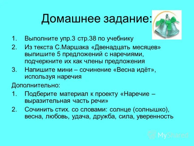 текст с наречиями. предложения с наречиями. текст с наречиями. в каком предложении употреблено наречие меры и степени. предложения с наречиями на тему зима.