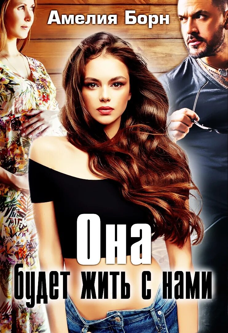 Читать книгу амели на осколках судьбы. Читать книгу амели на осколках судьбы