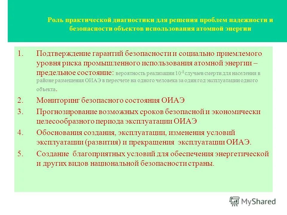 безопасность для объектов использования атомной энергии. органы управления использованием атомной энергии. оиаэ объекты использования атомной энергии. статья 215 ук рф. нарушение правил безопасности на объектах атомной энергетики.