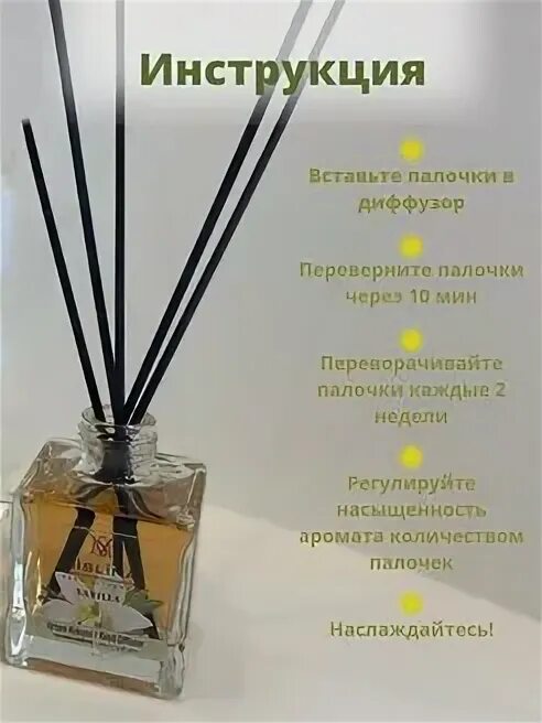 Как пользоваться диффузором с палочками для дома. Как пользоваться диффузором с палочками для дома