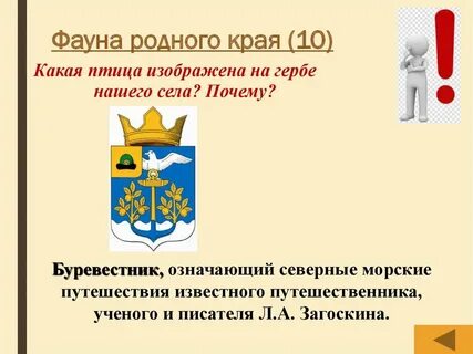 Какая птица изображена на гербе города