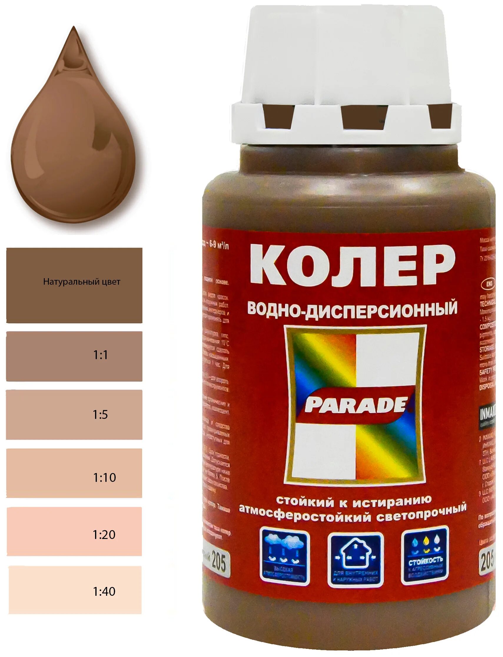 Какой колер добавить чтобы получить коричневый. Колер parade 205 750 мл цвет коричневый. паста колеровочная parade 0,25л 205 коричневый. колер parade 237 750 мл цвет кофе с молоком. s 100 коллер краска dufa цвет.