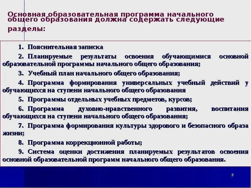 Программа начального основного образования. Образовательная программа начального общего. Основные образовательные программы начального образования. Основная образовательная программа начального. Разделы учебной программы НОО.