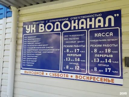 Водоканал усть лабинск телефон