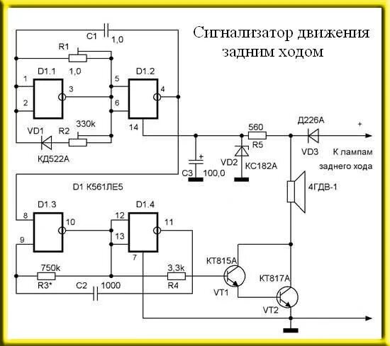 Электронный сигнал звук. Схема звукового сигнализатора для автомобиля. Звуковой сигнализатор заднего хода на 555. К561ла7 схема. Схема автомобильной сирены для сигнализации.