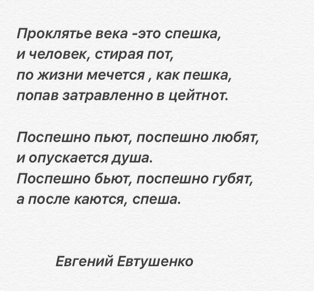 Стихотворение Евтушенко. Евтушенко проклятье века. Проклятье века Евтушенко стих. Стихотворение проклятье века. Евтушенко мы стареем не от старости анализ