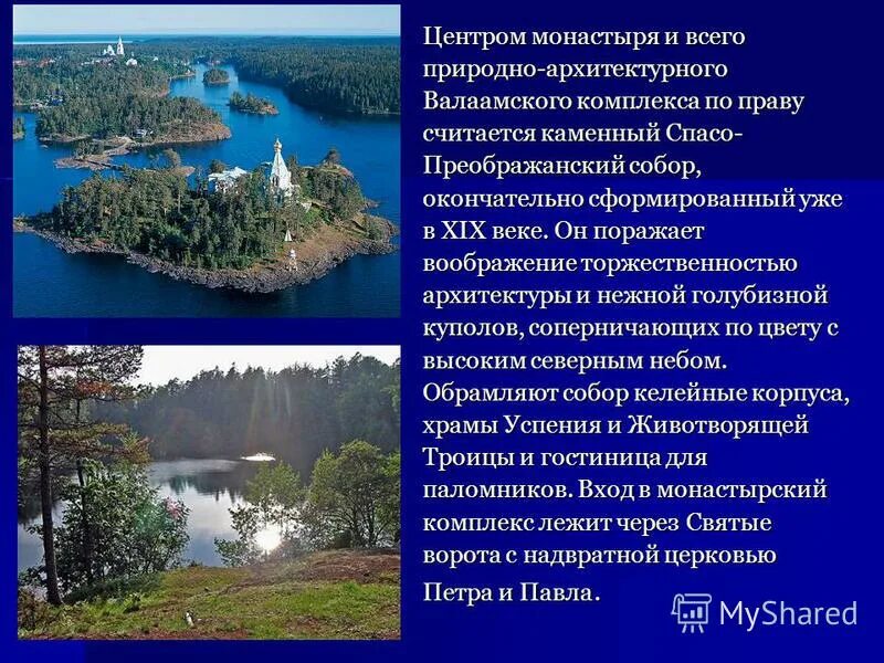 • валаамский спасо-преображенский монастырь сообщение. карелия мужской монастырь валаам. валаамский спасо-преображенский монастырь на ладожском озере. монастырь на острове валаам рассказ. валаамский спасо-преображенский монастырь в карелии.