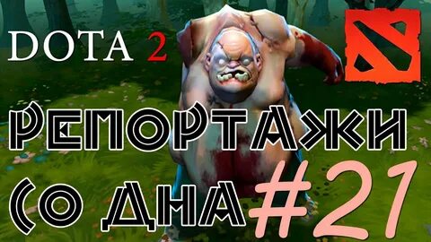 Дота рэп