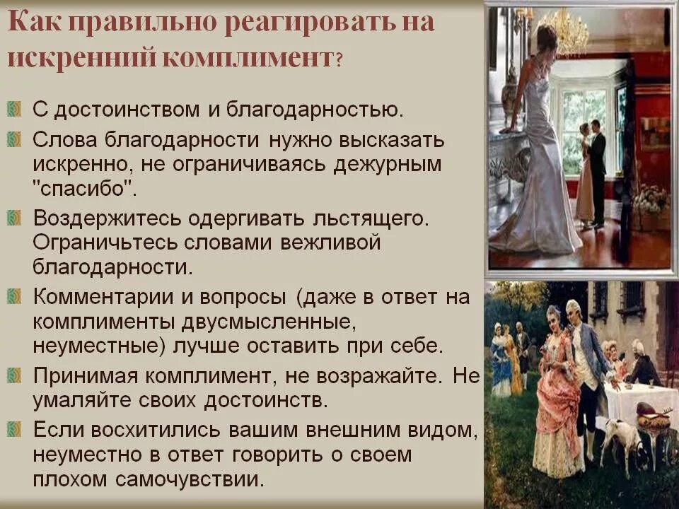 Как ответить девушке на комплимент. Как ответить на комплимент. как ответить парню на комплимент. как ответить на комплимент мужчине. слова благодарности на комплимент.