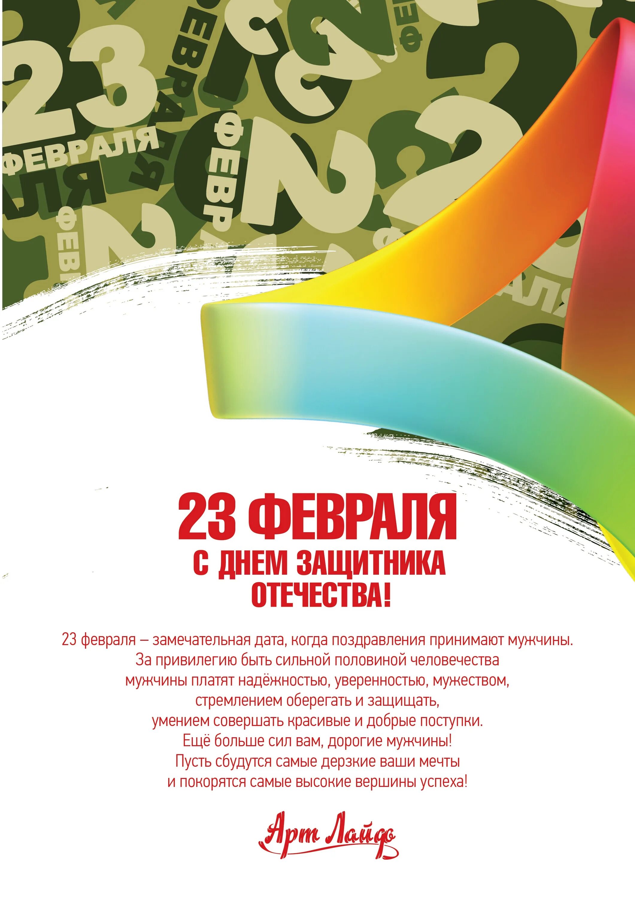 Поздравление с 23 февраля. Поздравление с 23февралч. Поздравление с 23 февраля мужчинам. Поздравления с 23феараля. 23 февраля 2024 года в туле