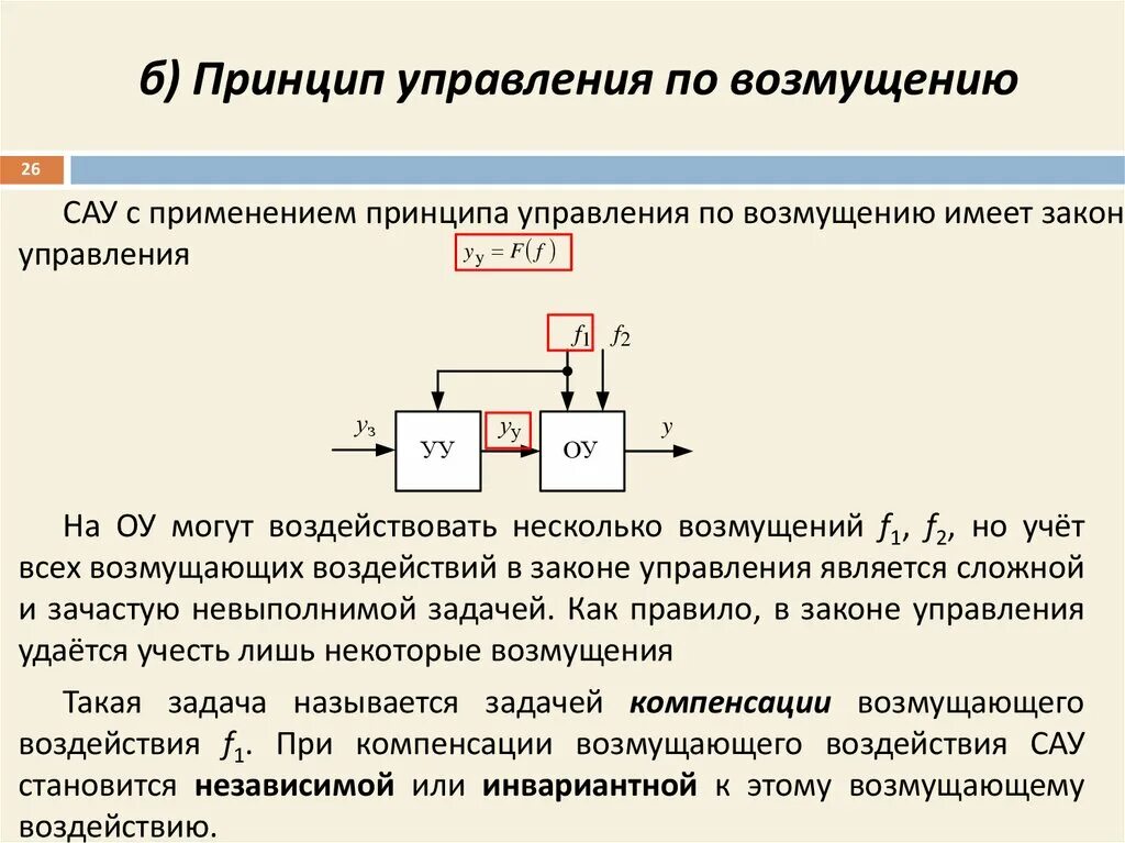 Теория автоматического управления принципы управления