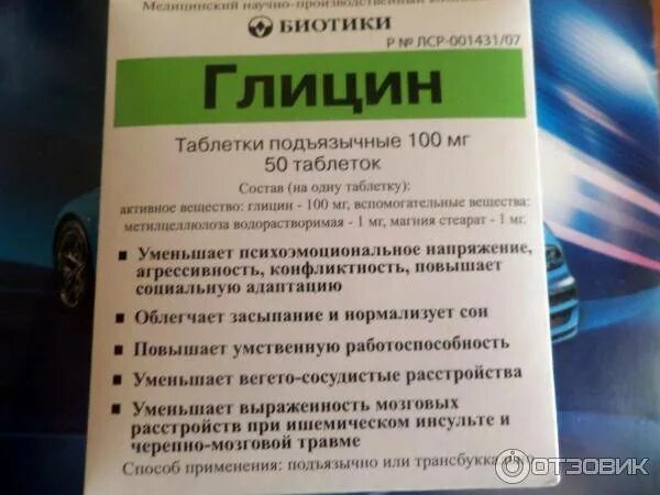 Глицин сколько пить взрослому. Успокаивающие таблетки глицин. Успокоительные таблетки глицин инструкция. Глицин эко.