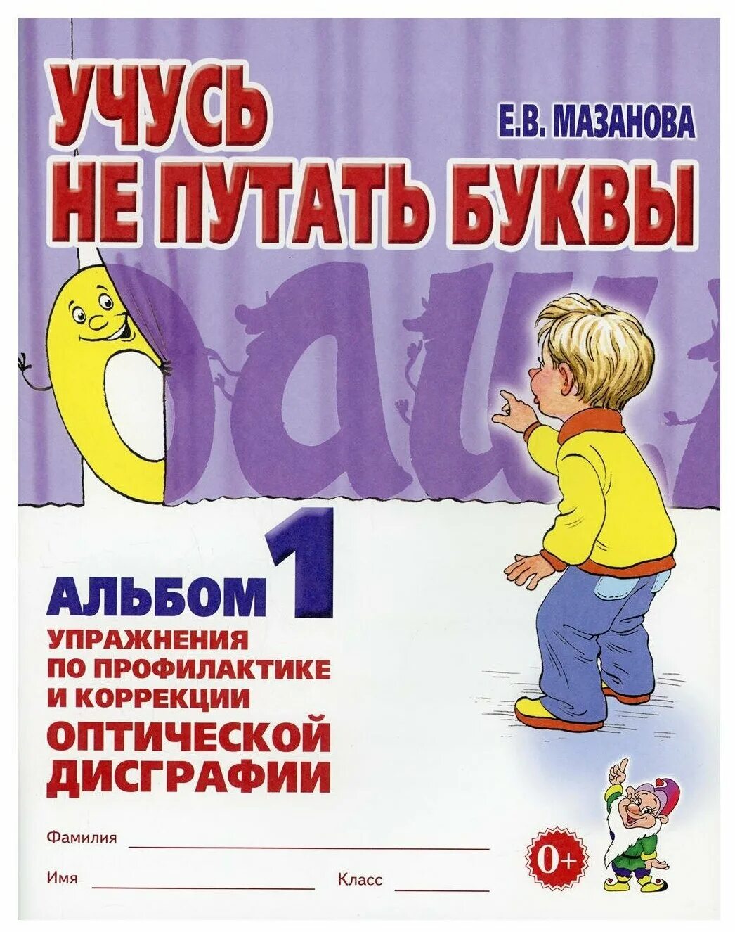 Дисграфия книги