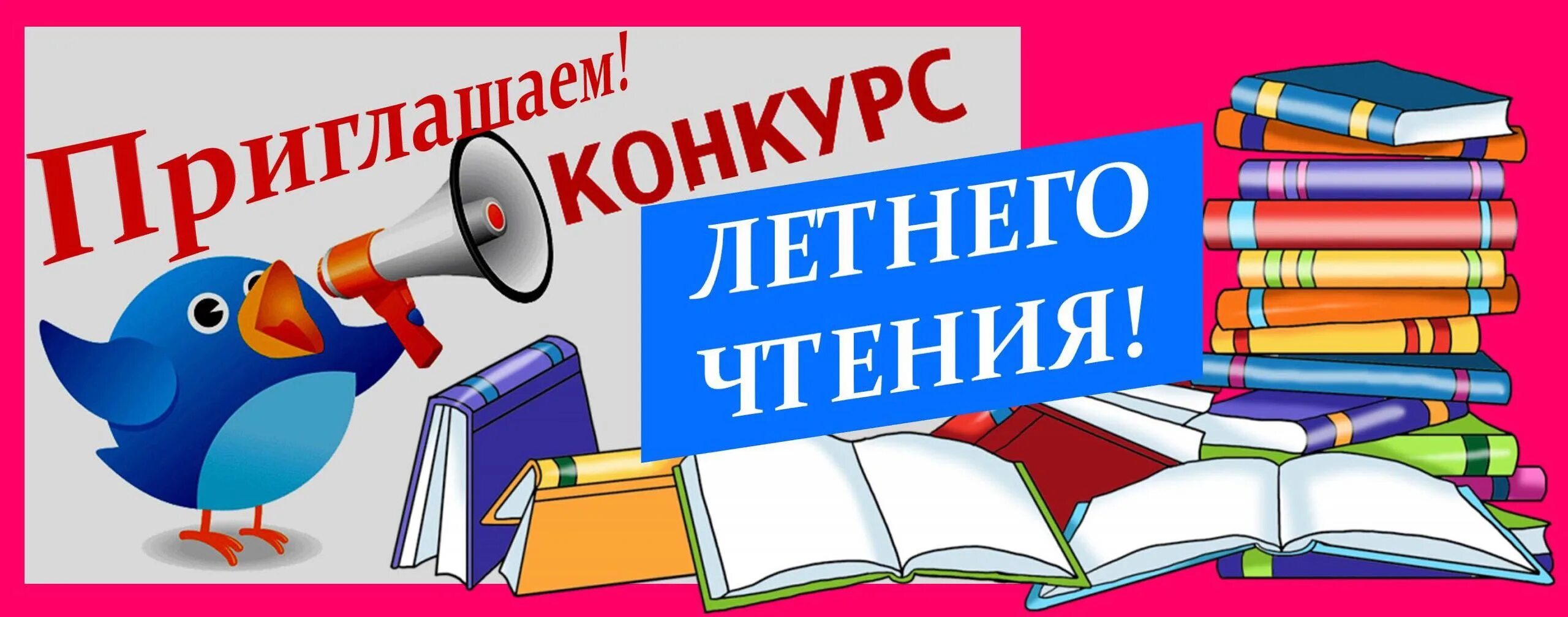 Лето с книгой в библиотеке. Летнее чтение в библиотеке. Конкурс летнего чтения в детской библиотеке. Книги для чтения летом. Конкурсы книги библиотека