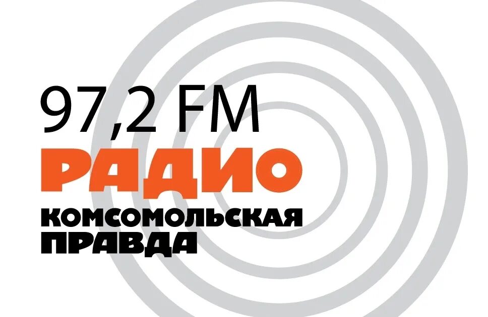 Радио комсомольская правда прямой эфир. Радио кп прямой эфир. Радио комсомольская правда частота. Кп эфир слушать. Радио кп.