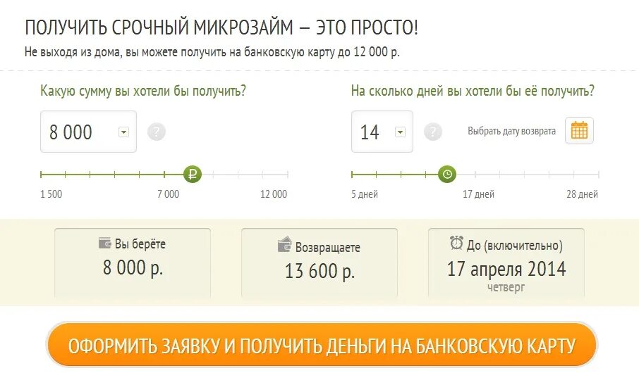 Микрозайм сколько можно взять. На сколько дается микрозайм. Микрозаймы сколько %. Сколько можно взять в микрозаймах