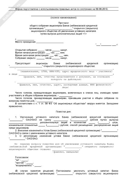Внесение изменений в решение собрания участников. Внесение изменений в решение собрания участников