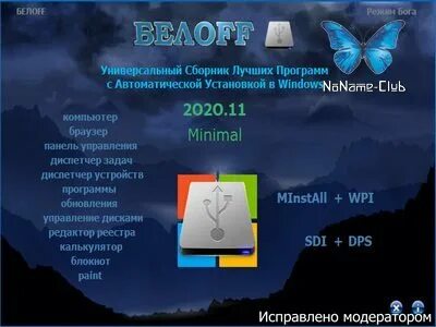 Белоф
