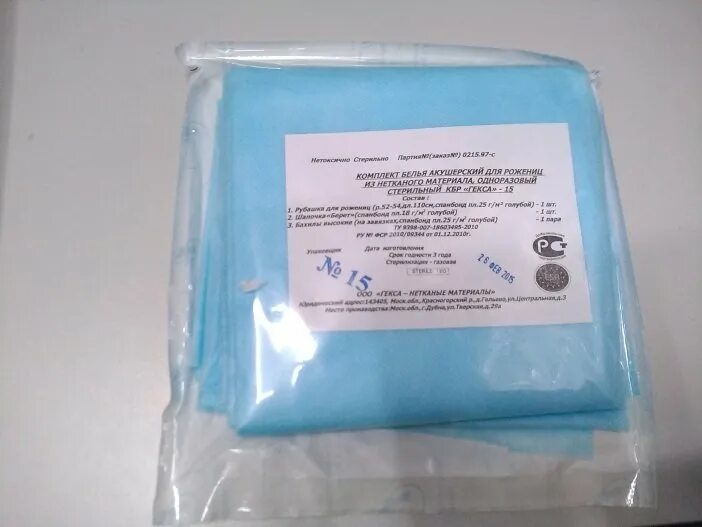 акушерский для роженицы. акушерский набор гекса кбр-2s2 для родовспоможения. акушерский набор гекса кбр. акушерский набор гекса 12. комплект акушерский кбр.