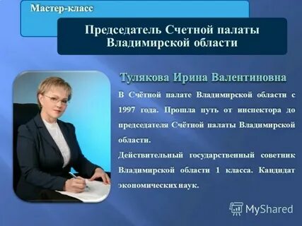 Кто освобождает от должности председателя счетной палаты