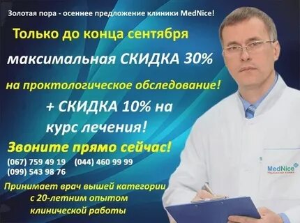 Записаться на прием к проктологу