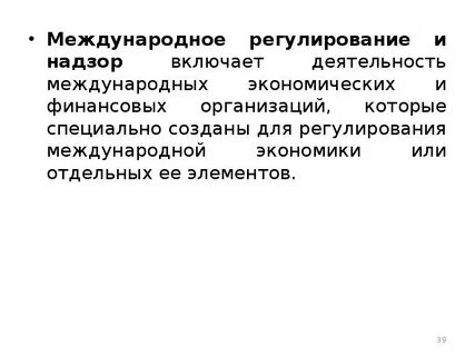 Трансграничное регулирование