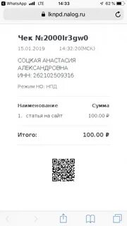 Как сделать чека самозанятому