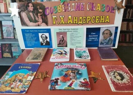 Название мероприятия по андерсену