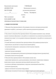 Производственная инструкция по оперативному управлению