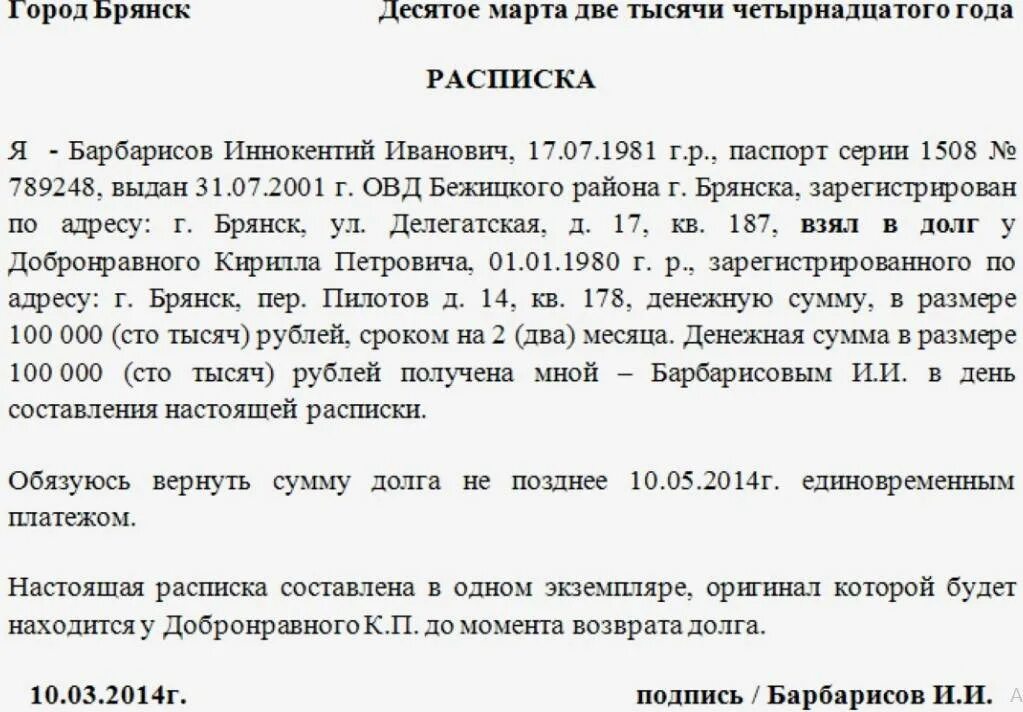 Как пишется расписка на деньги в долг. Расписка о взятии денежных средств в долг. как правильно составить расписку о долге денежных средств образец. расписка о получении денежных средств образец в долг. расписка о получении долга денежных средств.