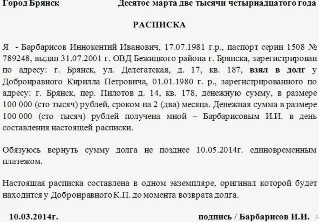 Расписка о получении денежных средств в долг. Пример расписки о долге денежных средств. Как написать расписку в получении денег в долг. Расписка о долге денежных средств образец физических лиц. В счет уплаты долга