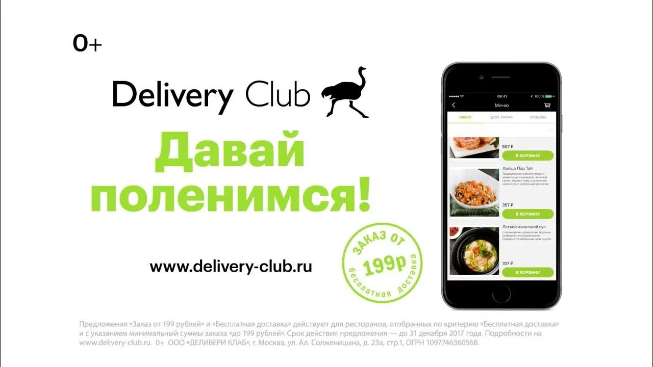 Деливери клаб пенза. Деливери клаб логотип. Деливери. Деливери клаб сочи. Delivery club картинки.
