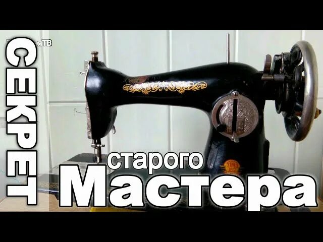 Сапожная машинка Зингер. Подольская швейная машинка шитье кожи. Моталка Подольской швейной машины. Швейные полезности. Самостоятельный ремонт швейной машинки подольск